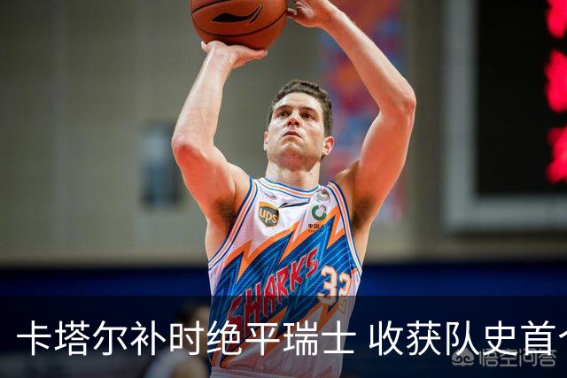 卡塔尔补时绝平瑞士 收获队史首个世界杯积分